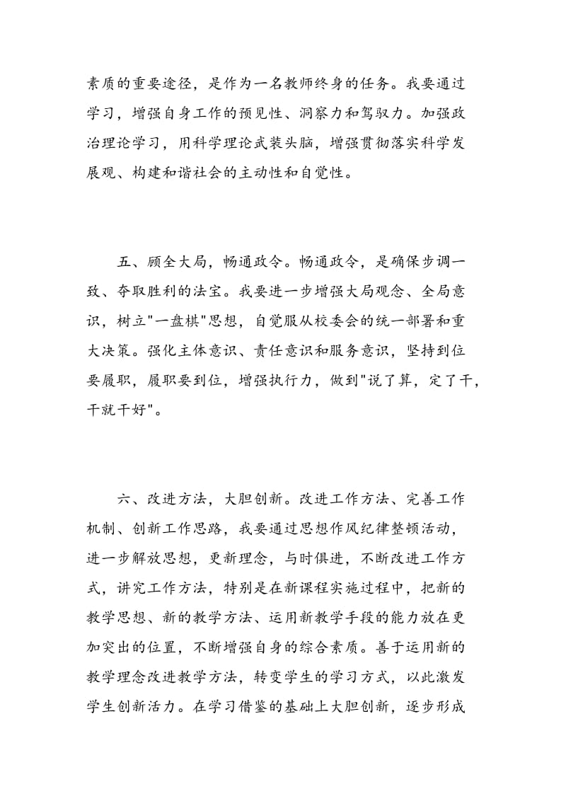 教师教育整顿心得体会.doc_第3页