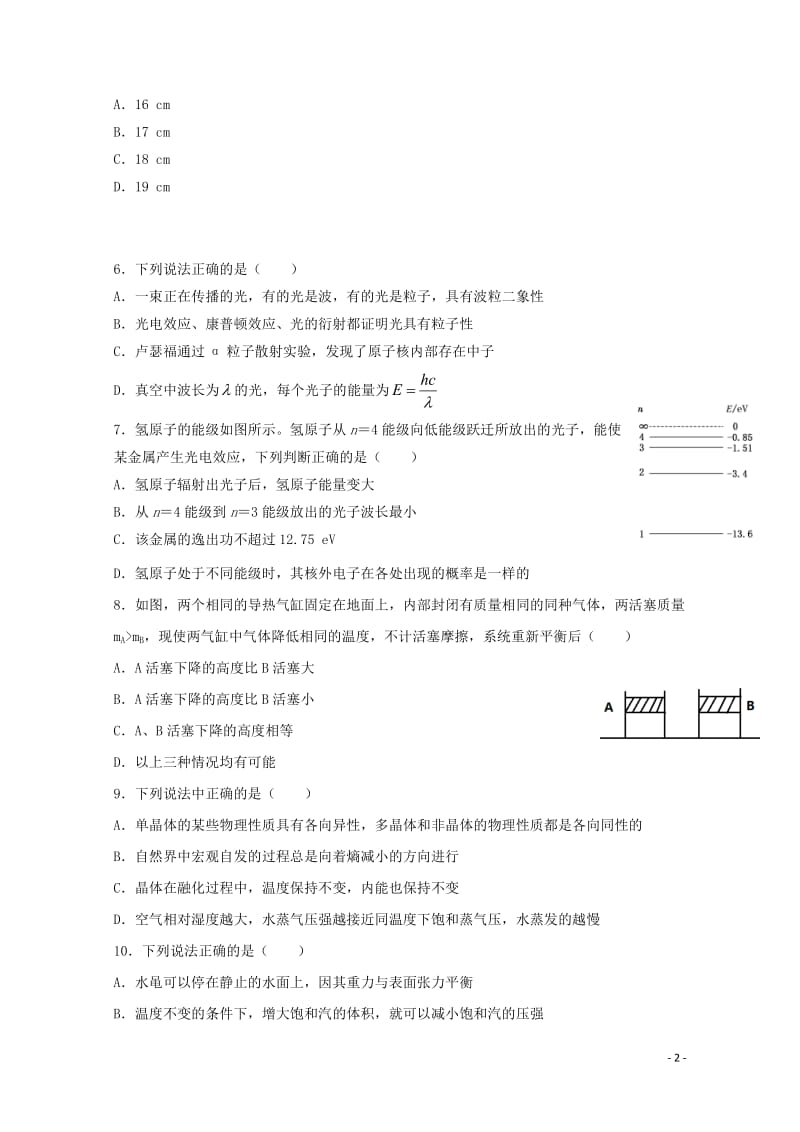 黑龙江省大庆实验中学2017_2018学年高二物理下学期期中试题201805261348.doc_第2页