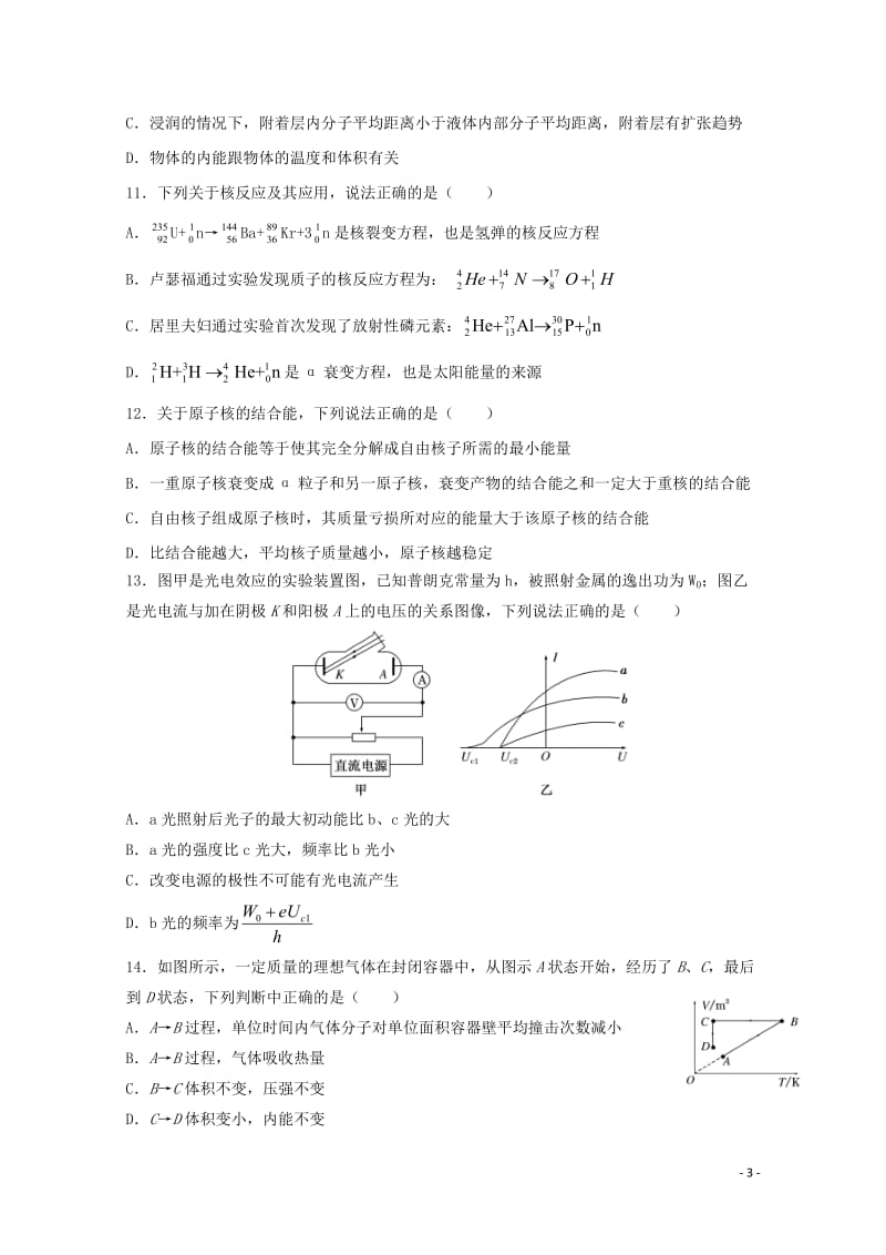 黑龙江省大庆实验中学2017_2018学年高二物理下学期期中试题201805261348.doc_第3页