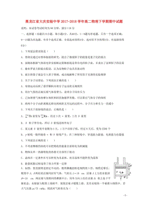 黑龙江省大庆实验中学2017_2018学年高二物理下学期期中试题201805261348.doc