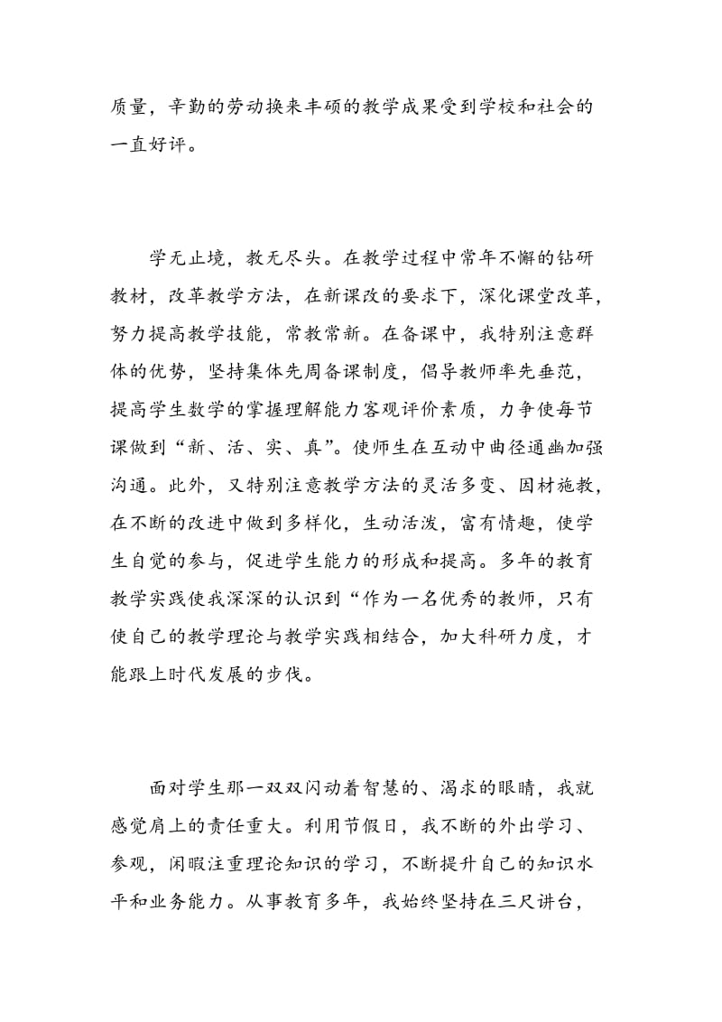 最新教师年度考核个人总结精选.doc_第2页