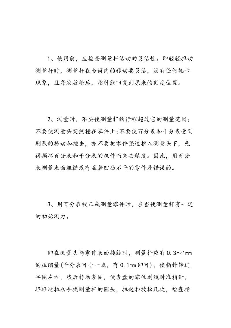 机电专业实习报告范文.doc_第2页