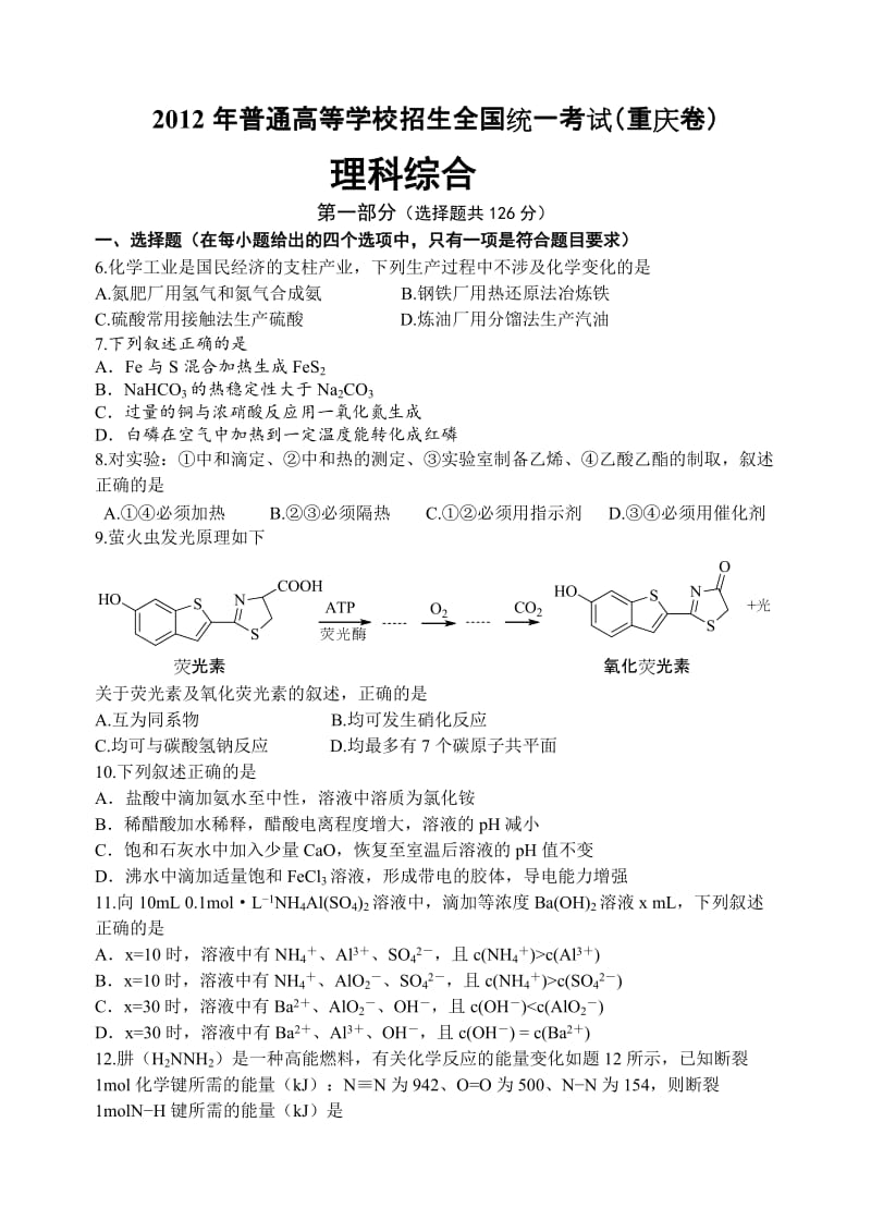 最新高考理综化学(重庆卷)优秀名师资料.doc_第1页