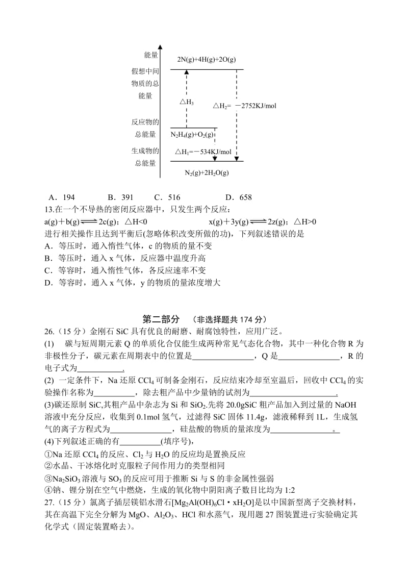 最新高考理综化学(重庆卷)优秀名师资料.doc_第2页