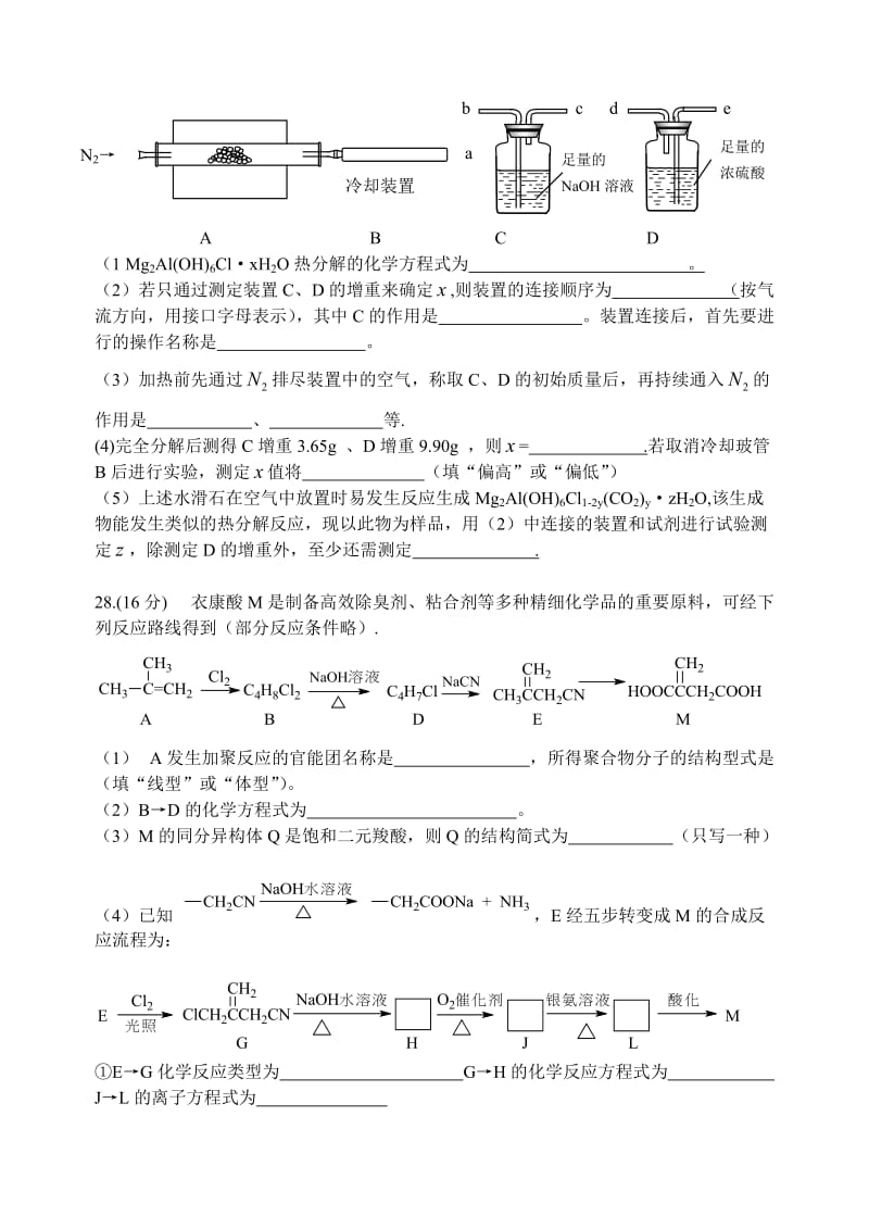 最新高考理综化学(重庆卷)优秀名师资料.doc_第3页