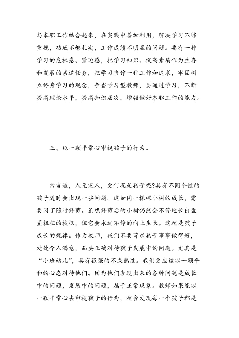 教师科学发展观学习心得体会3篇.doc_第3页