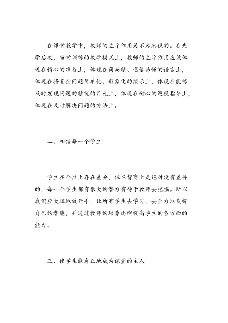 教师暑期学习心得体会格式范文.doc_第2页