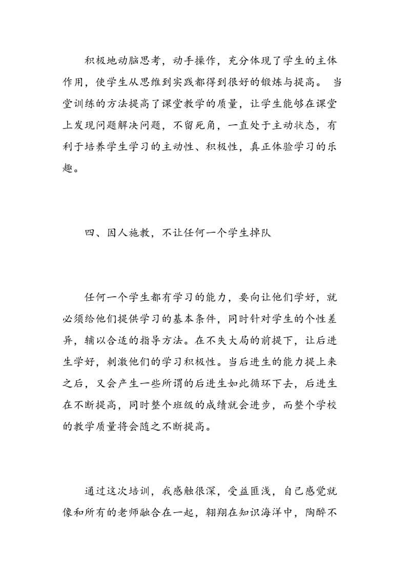 教师暑期学习心得体会格式范文.doc_第3页