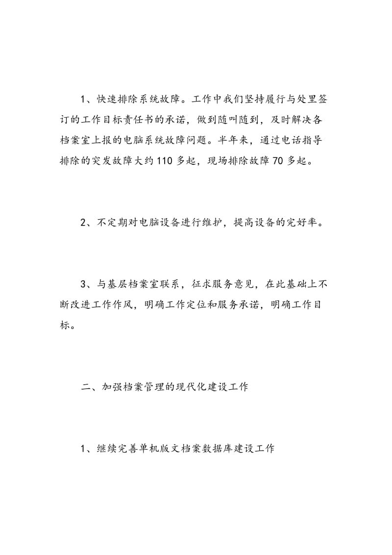 档案管理年终工作总结.doc_第2页