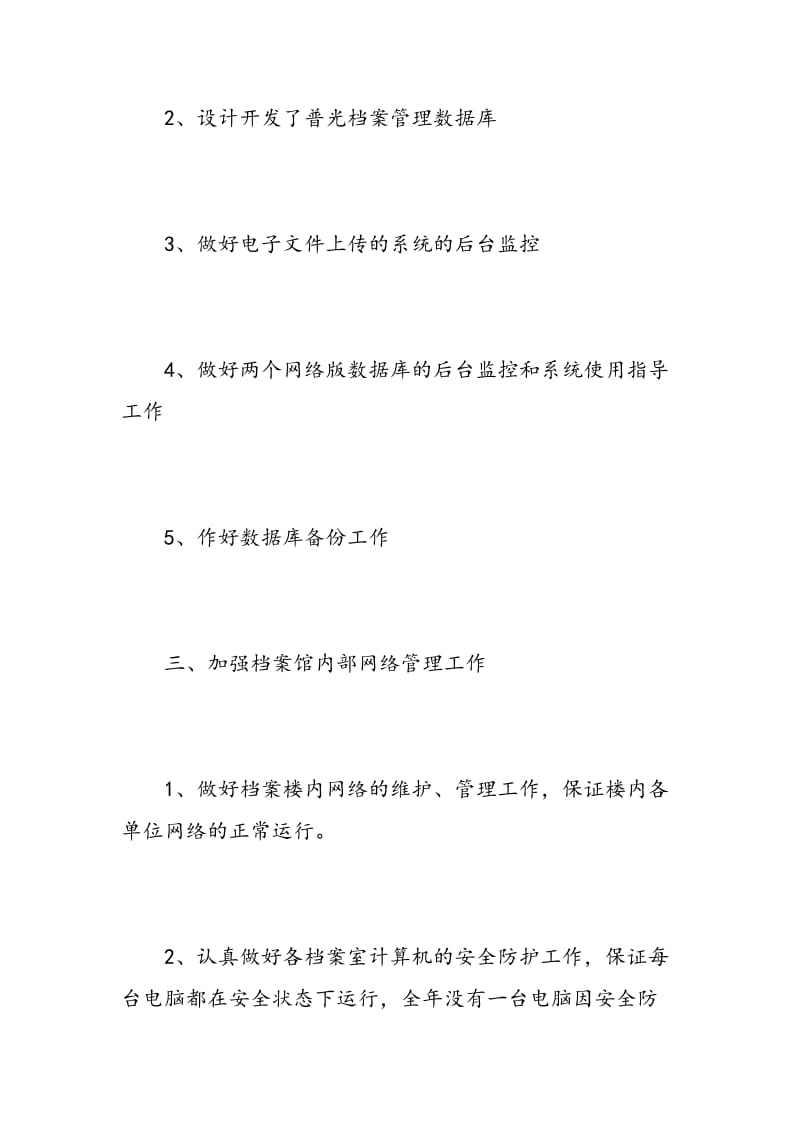 档案管理年终工作总结.doc_第3页