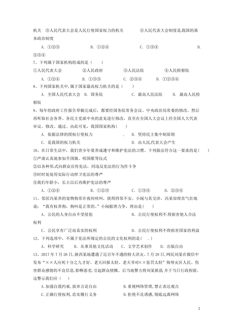 四川省雅安中学2017_2018学年八年级政治下学期期中试题新人教版2018052321.doc_第2页