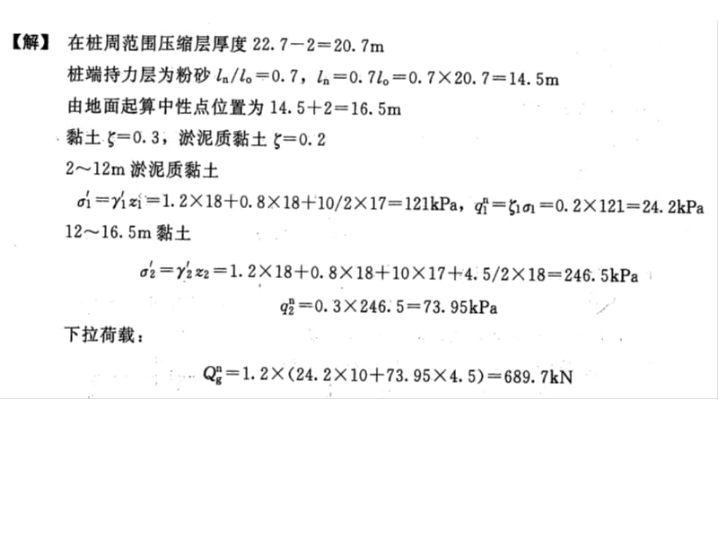 桩基础--负摩阻力计算名师编辑PPT课件.ppt_第2页