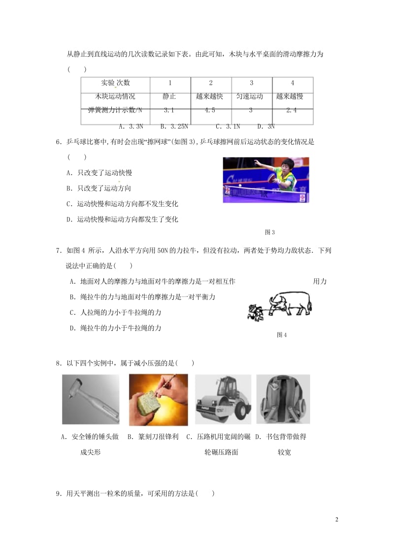 广东省广州市越秀区知用中学2017_2018学年八年级物理下学期期中试题新人教版2018052311.wps_第2页