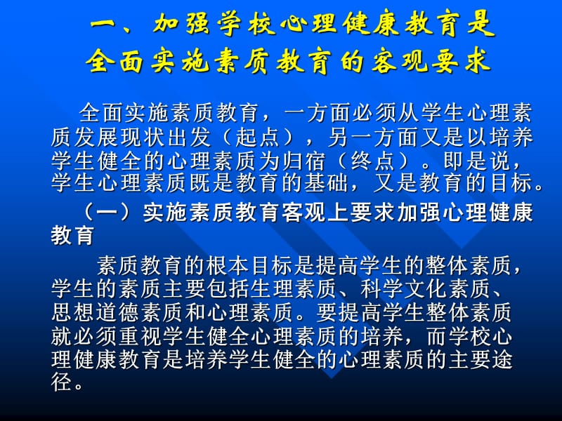 心理学教学课件－学校心理健康教育名师编辑PPT课件.ppt_第3页