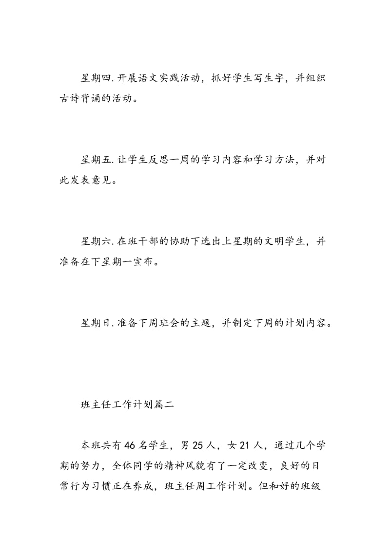 班主任工作计划周次.doc_第2页