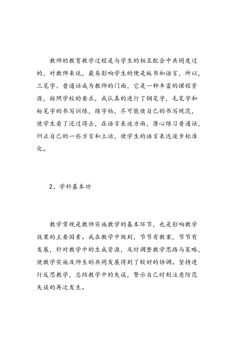 教师学习校本研修心得体会.doc_第2页