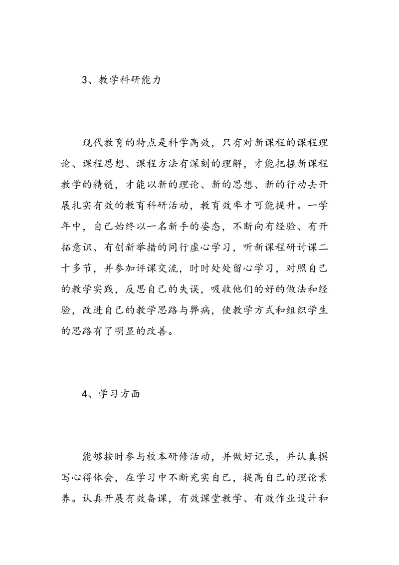 教师学习校本研修心得体会.doc_第3页