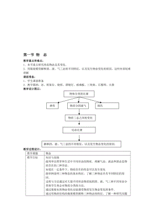 最新1北师大版物态教案名师精心制作资料.doc