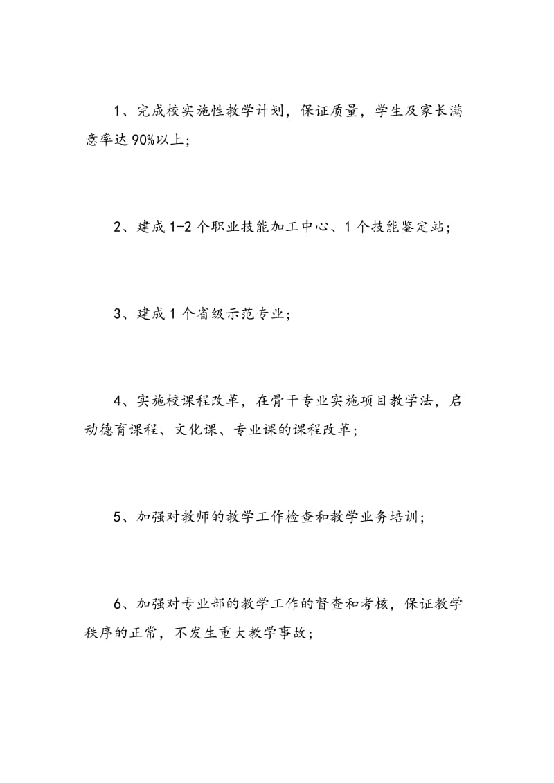 教师教学的工作计划范文.doc_第2页