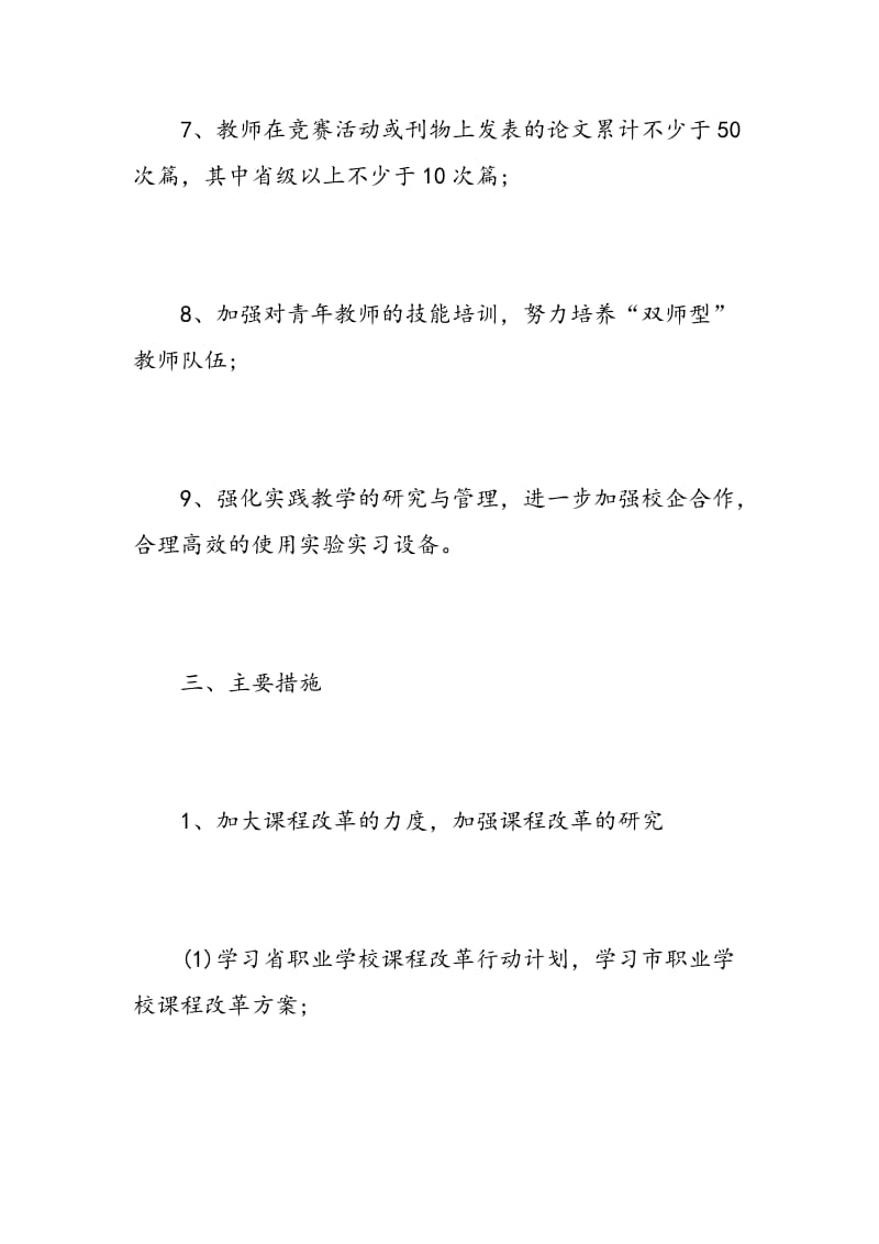 教师教学的工作计划范文.doc_第3页