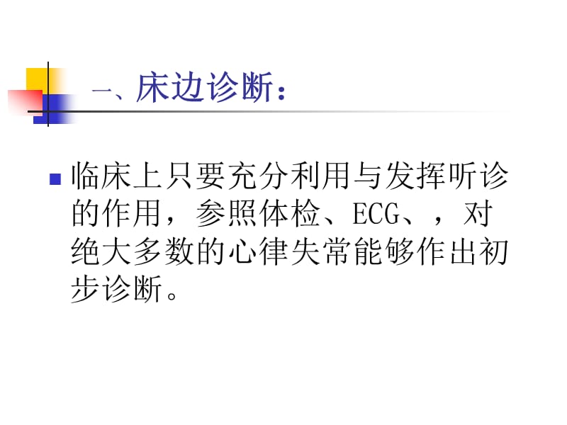 心律失常诊疗思维名师编辑PPT课件.ppt_第2页