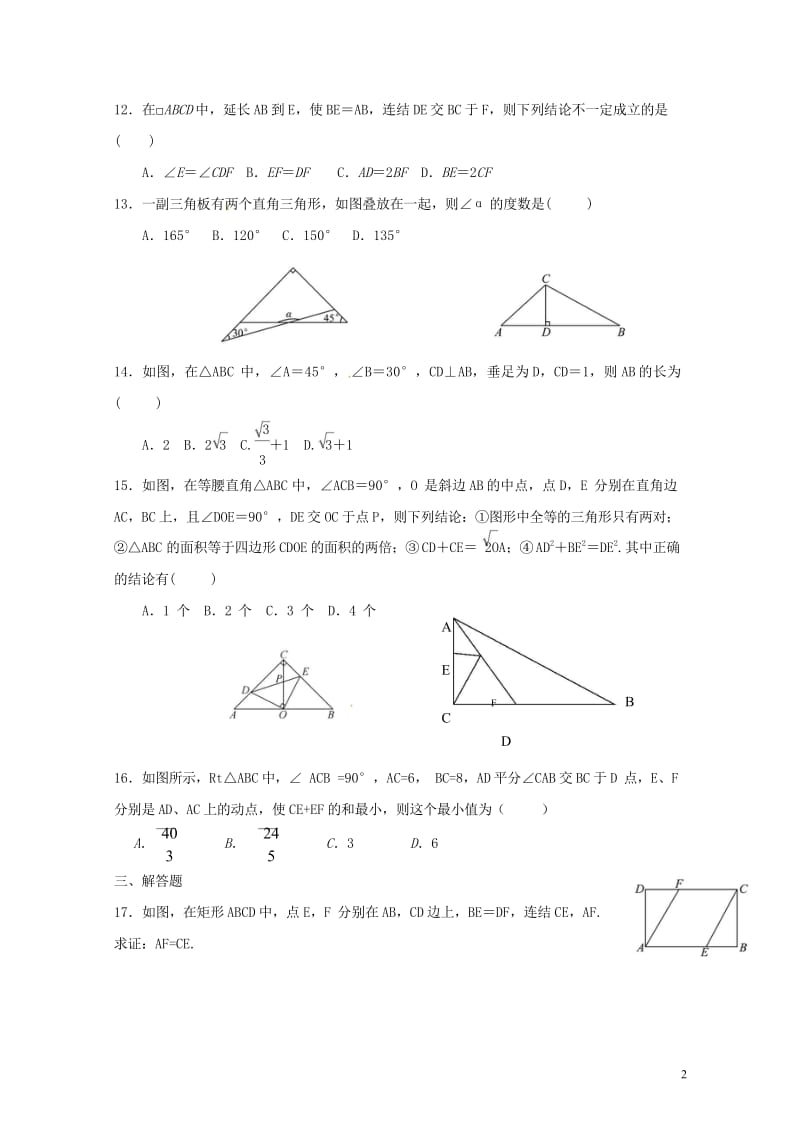 湖南省常德芷兰实验学校2017_2018学年八年级数学下学期期中试题新人教版20180524183.wps_第2页