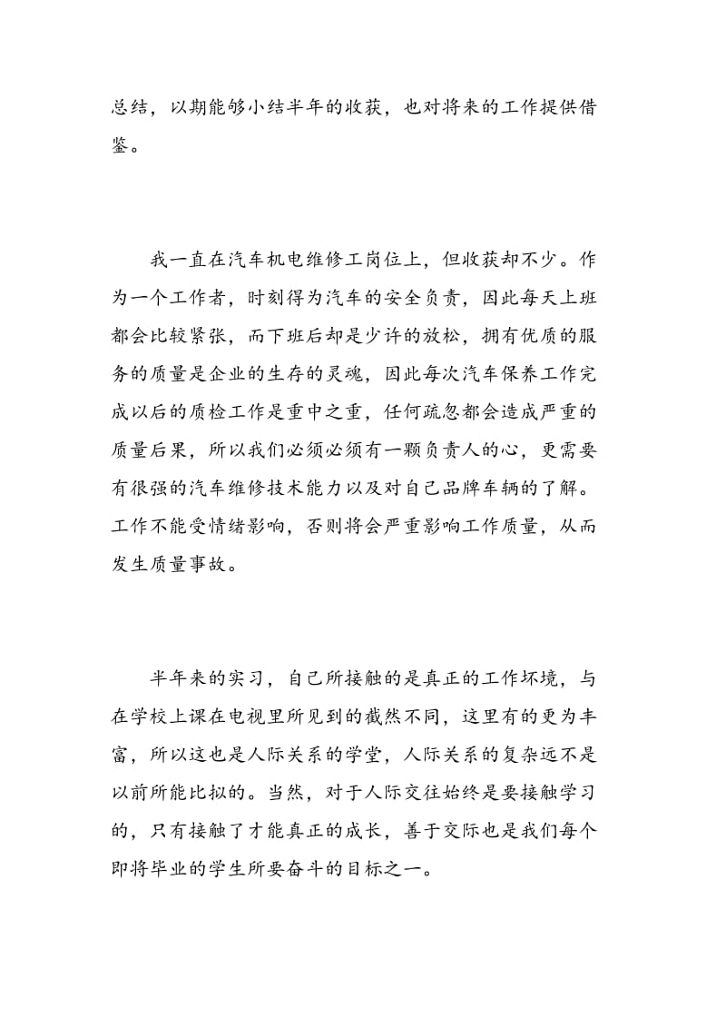 汽车保险实习报告范文.doc_第2页