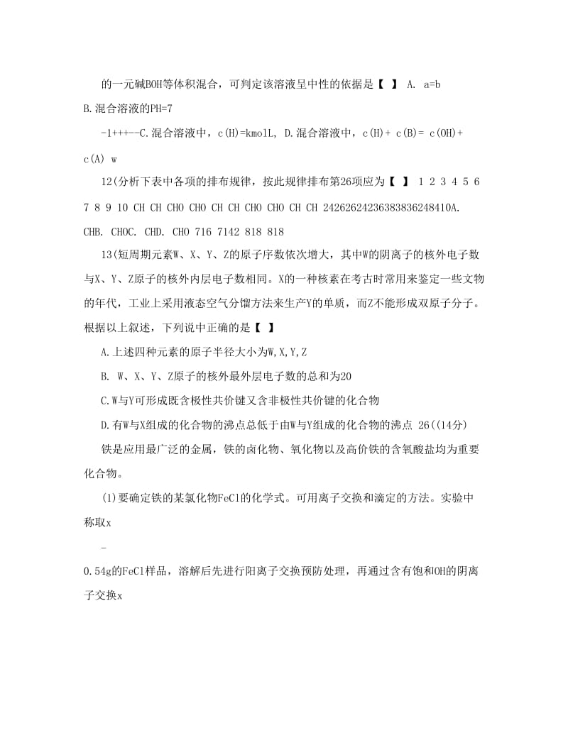 最新高考化学全国卷一优秀名师资料.doc_第2页