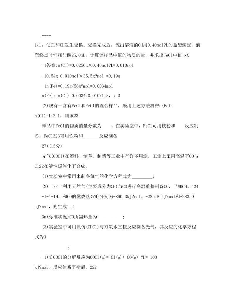 最新高考化学全国卷一优秀名师资料.doc_第3页