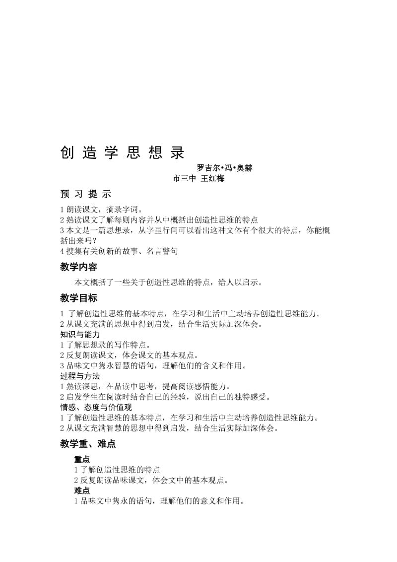 最新10创造学思想录名师精心制作资料.doc_第1页