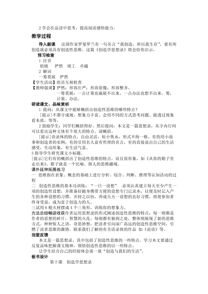 最新10创造学思想录名师精心制作资料.doc_第2页