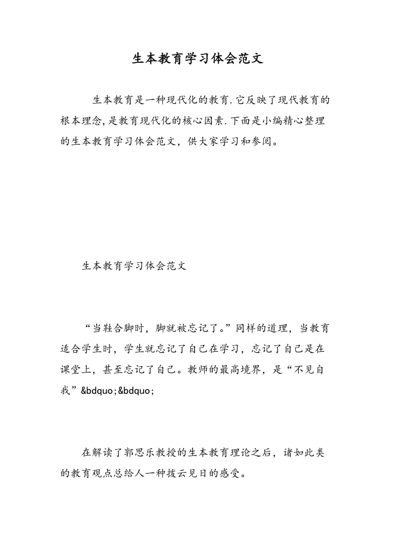 生本教育学习体会范文.doc_第1页