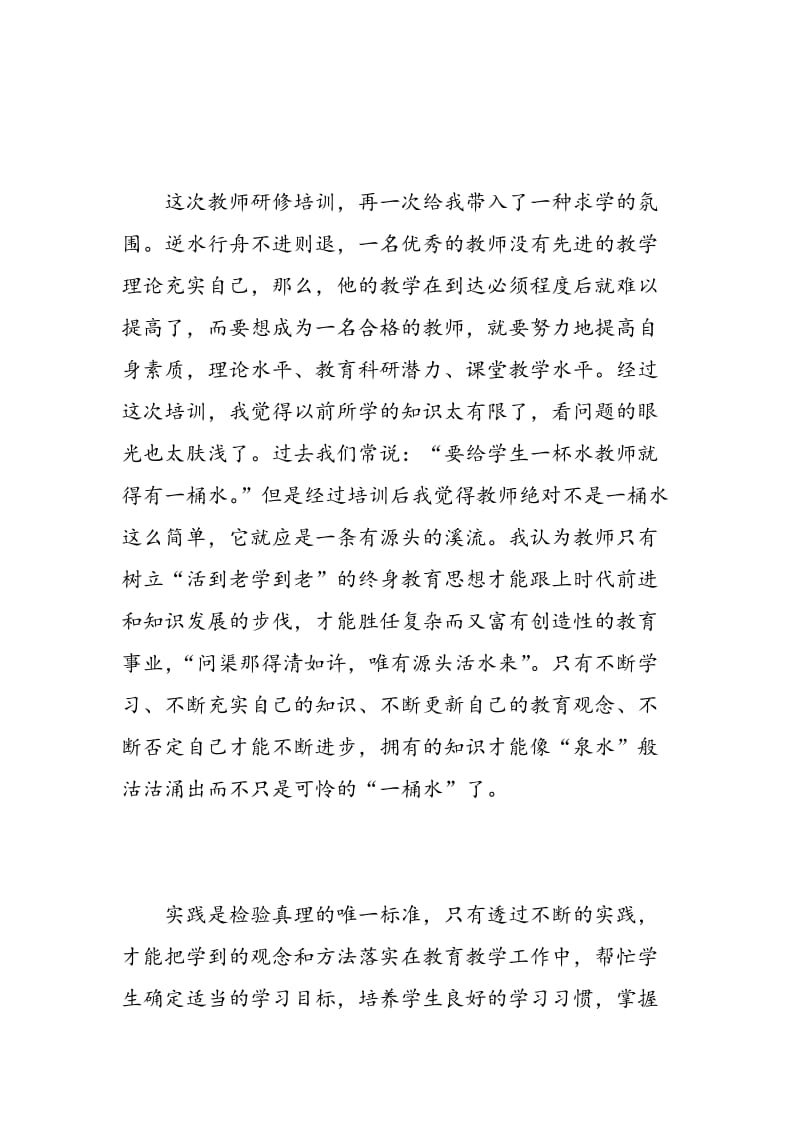 教师网络研修的心得体会.doc_第2页