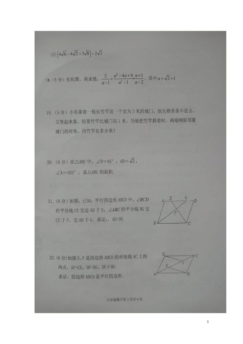 福建省龙岩市永定区2017_2018学年八年级数学下学期期中试题扫描版无答案新人教版20180524.wps_第3页