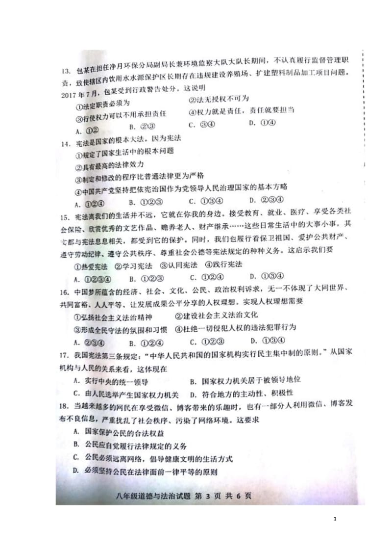 山东省济南市长清区2017_2018学年八年级政治下学期期中试题扫描版新人教版20180524121.wps_第3页