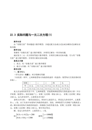 最新22.3 实际问题与一元二次方程(1)名师精心制作资料.doc