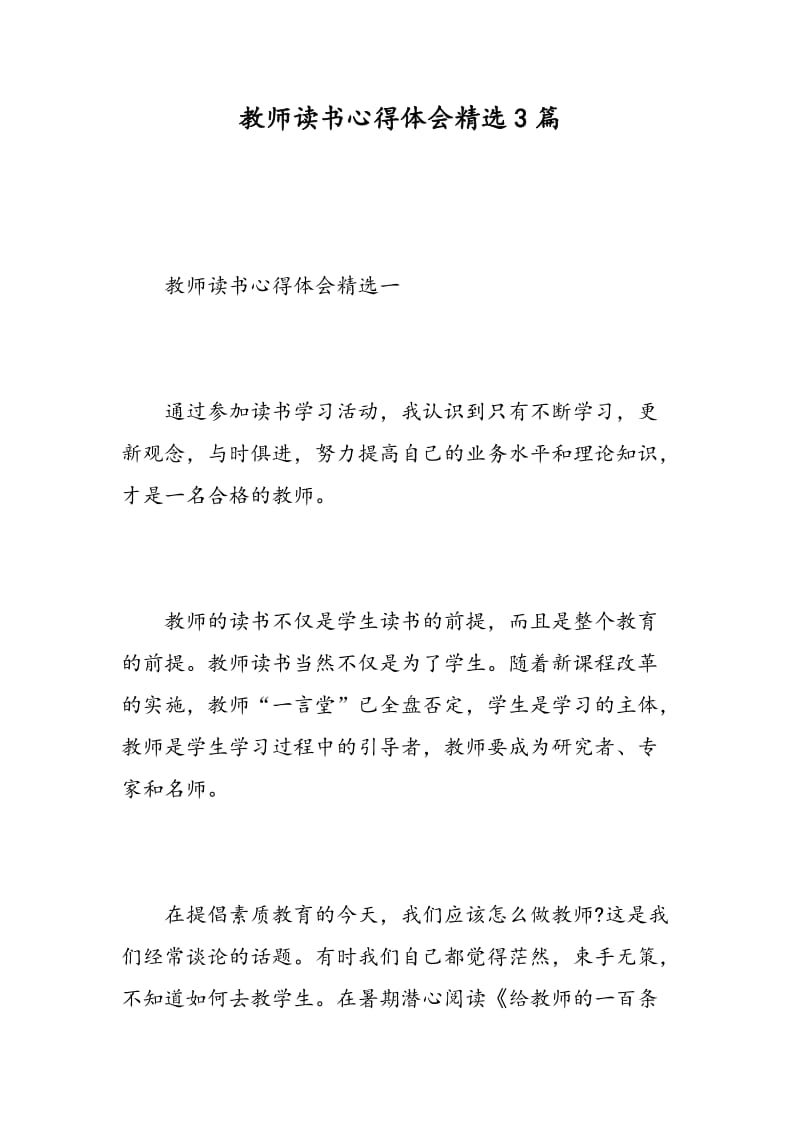 教师读书心得体会精选3篇.doc_第1页