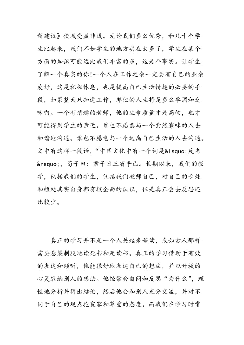 教师读书心得体会精选3篇.doc_第2页