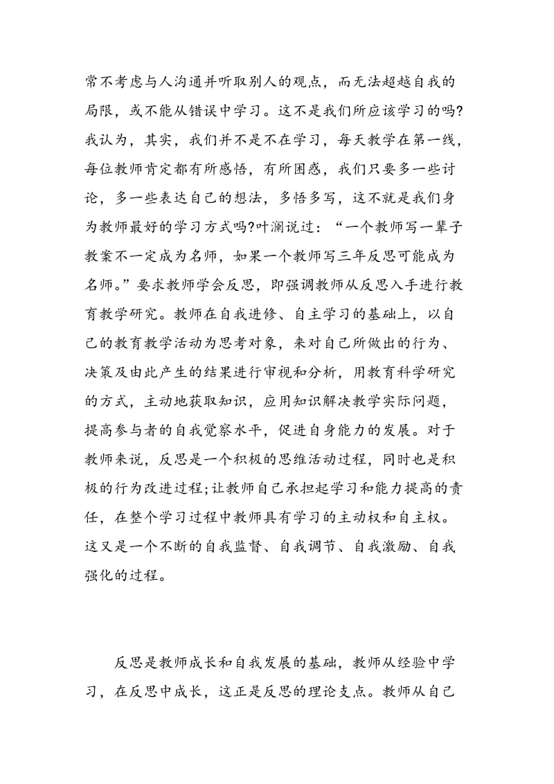 教师读书心得体会精选3篇.doc_第3页