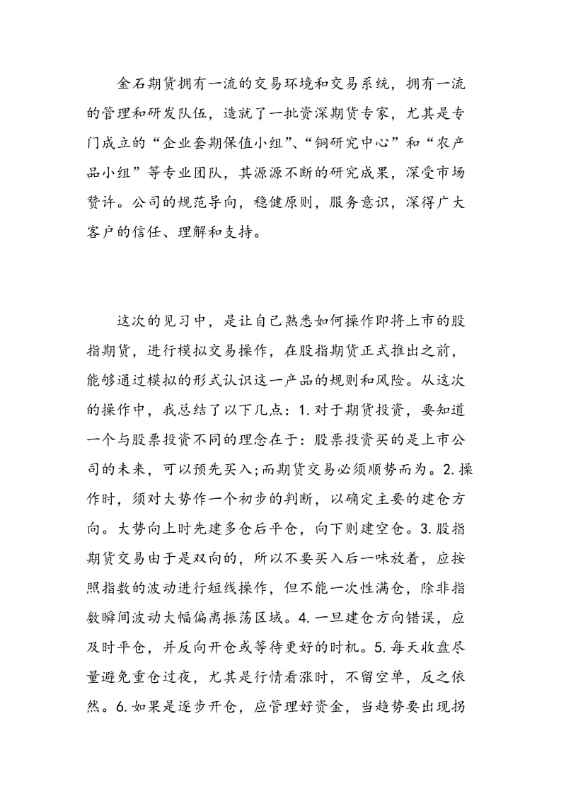 期货公司实习心得.doc_第2页