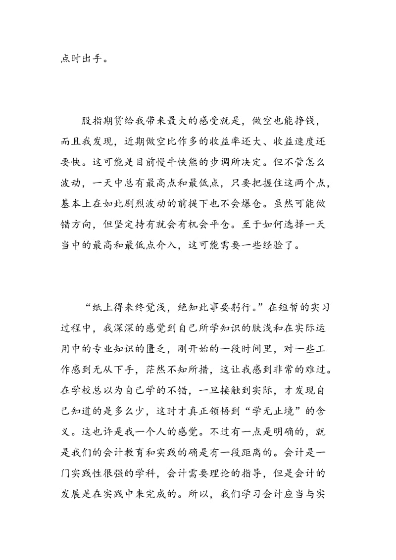 期货公司实习心得.doc_第3页