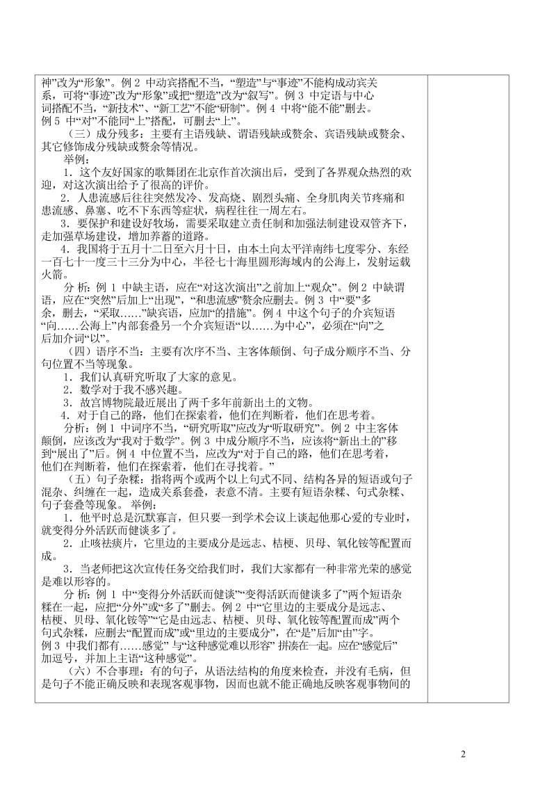 江苏省灌南县2018届中考语文专项复习蹭的辨析与修改第1课时学案20180524232.wps_第2页