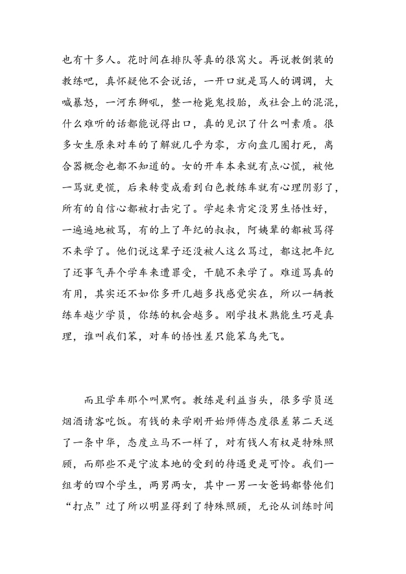 科目二学习心得.doc_第2页