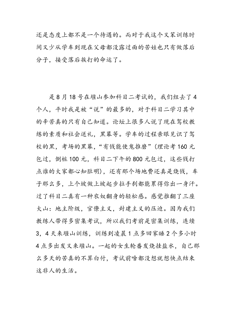 科目二学习心得.doc_第3页