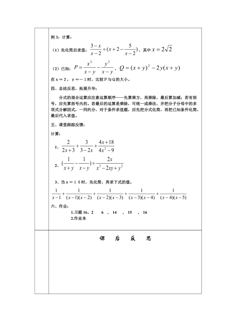 最新16.2.2分式的加减（２）教案名师精心制作资料.doc_第3页