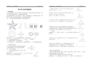 最新鲁教版七年级上册数学知识优秀名师资料.doc