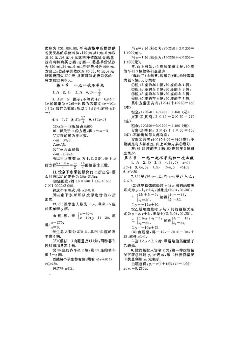 最新北师大版八年级下册数学练习册答案优秀名师资料.doc_第2页