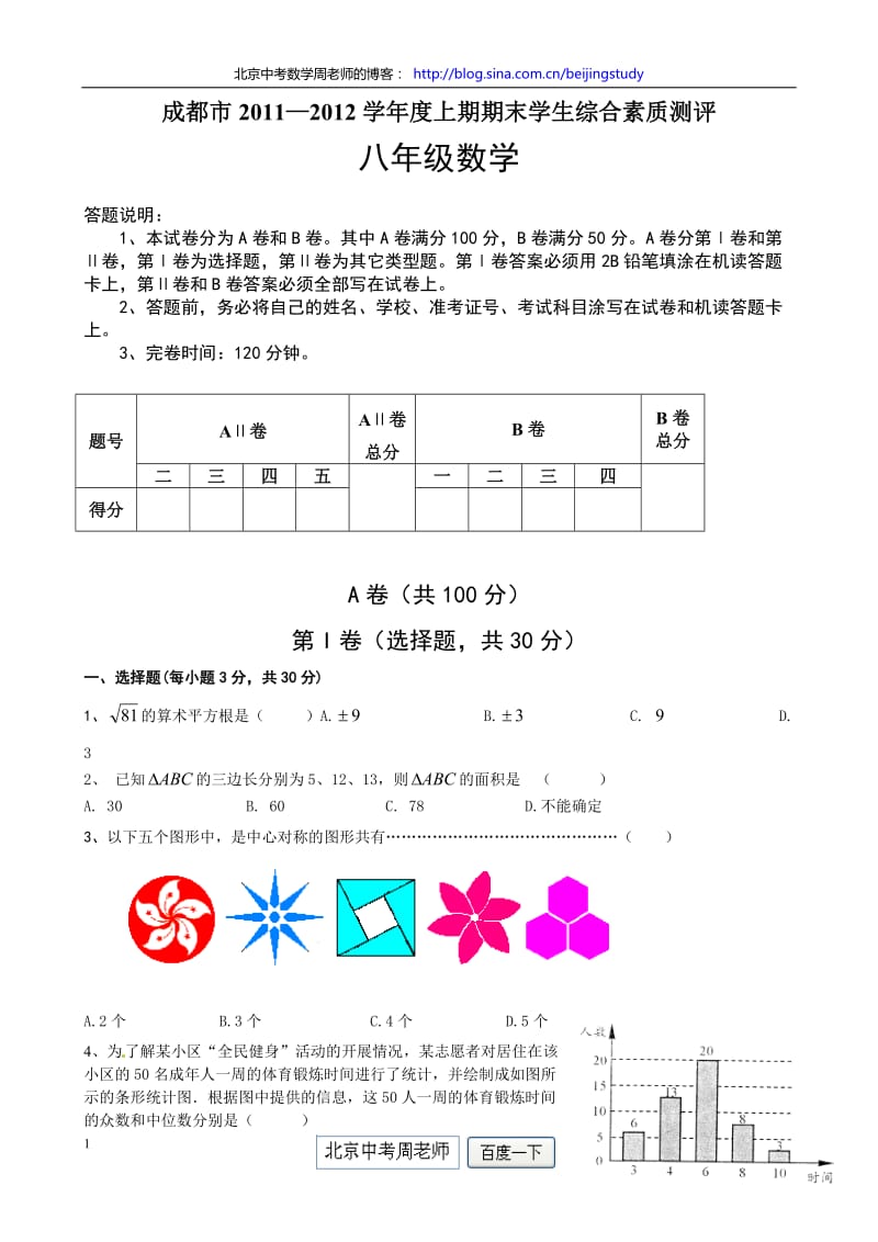 最新－四川省成都市八年级上学期期末数学考试(含答案)优秀名师资料.doc_第1页