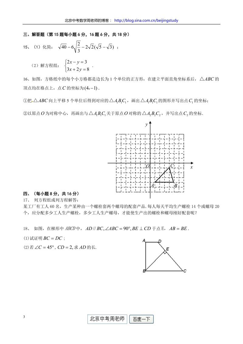 最新－四川省成都市八年级上学期期末数学考试(含答案)优秀名师资料.doc_第3页