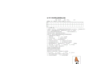 最新08中考思想品德模拟试题名师精心制作资料.doc